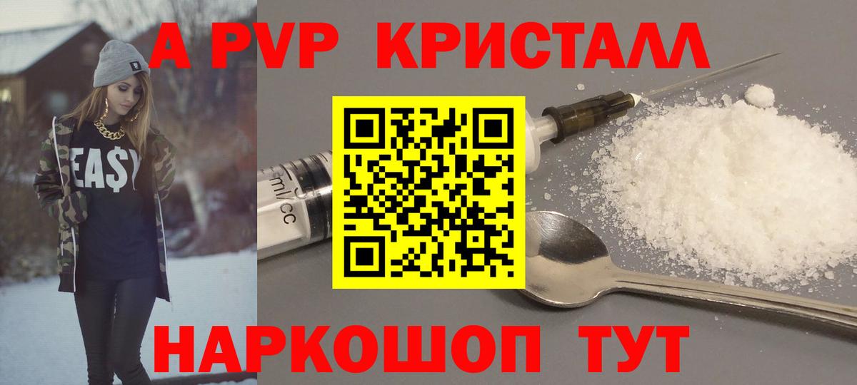 Alfa_PVP Crystall  APVP мука  APVP Соль  Новочеркасск  Вход с VPN 