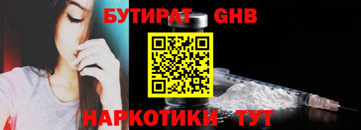 Новочеркасск  БУТИРАТ  Вход с VPN  Бутират 1.4BDO 
