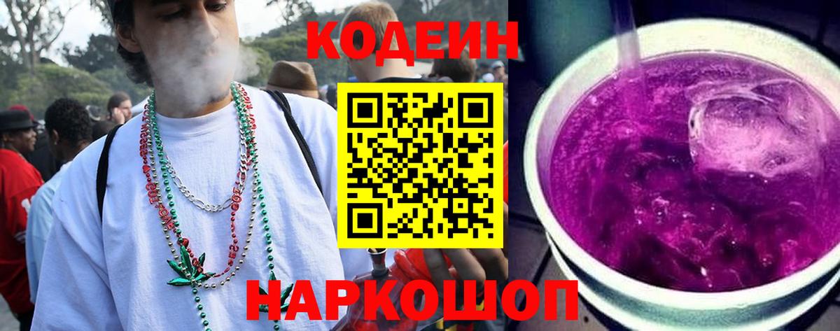 Новочеркасск  Кодеиновый сироп Lean напиток Lean (лин)  Вход с VPN 