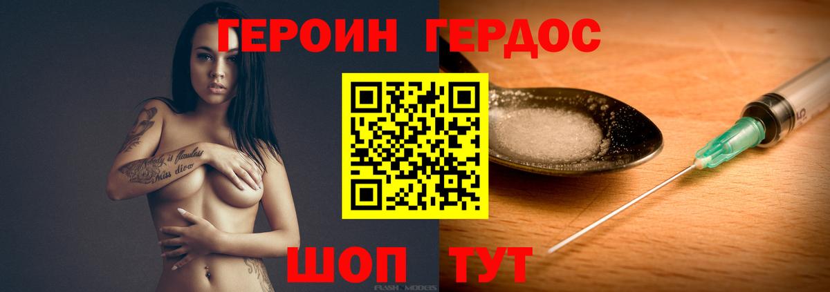ГЕРОИН афганец Новочеркасск