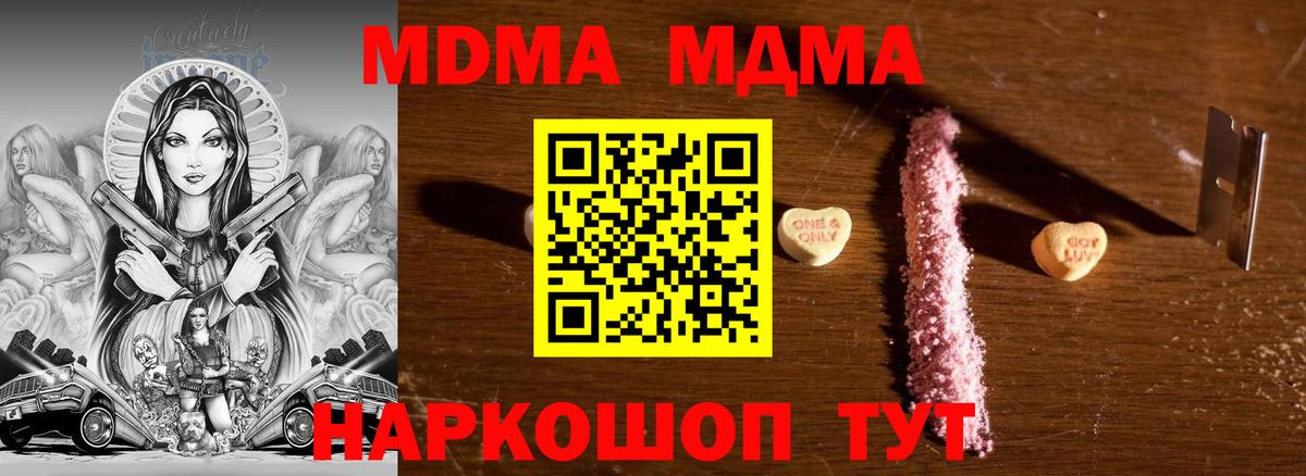 MDMA Molly  MDMA молли  Вход с VPN  Новочеркасск 