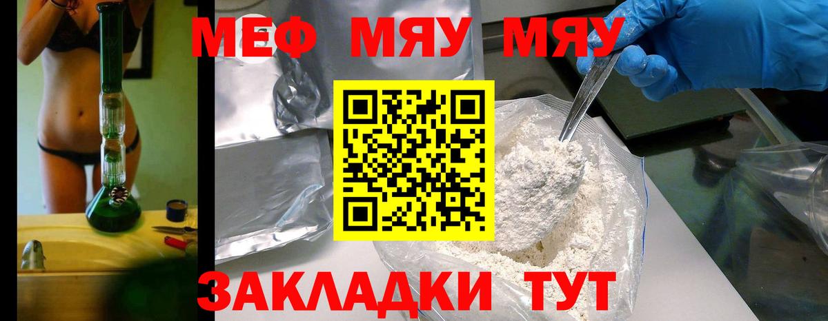 МЕФ кристаллы  Мефедрон мука  хочу наркоту  Вход с VPN  Новочеркасск  Меф 