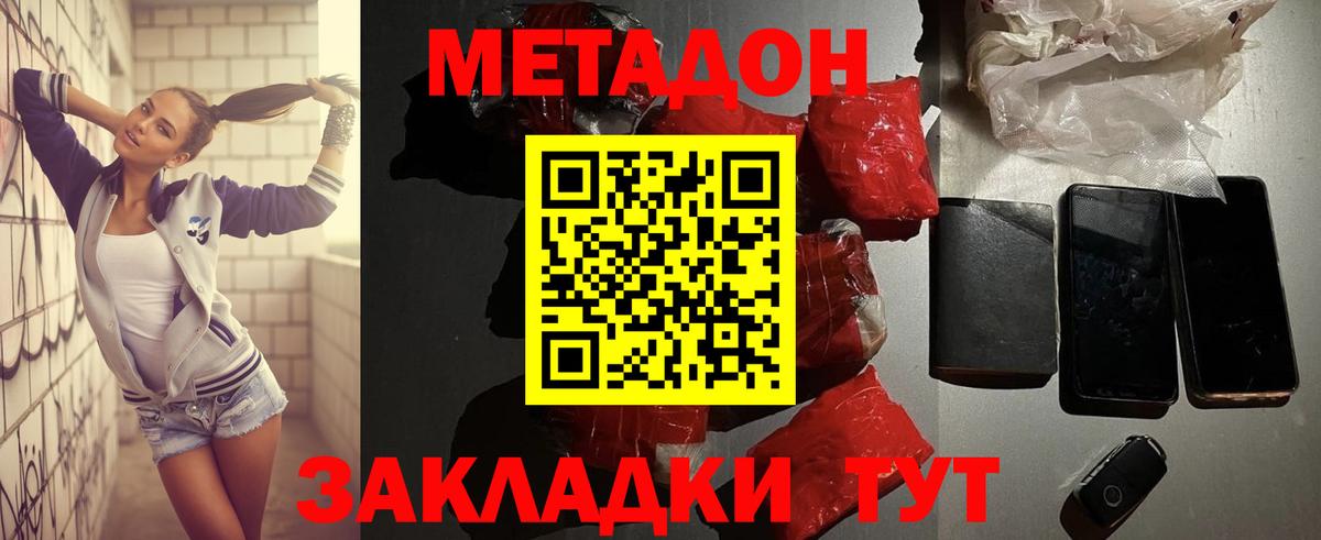 Метадон мёд Новочеркасск
